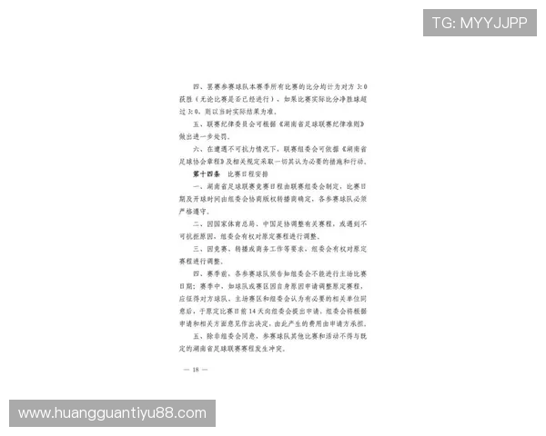 湘超联赛最新赛程全解析及球队对阵焦点展望